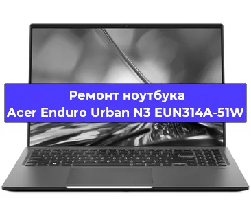 Замена usb разъема на ноутбуке Acer Enduro Urban N3 EUN314A-51W в Тюмени